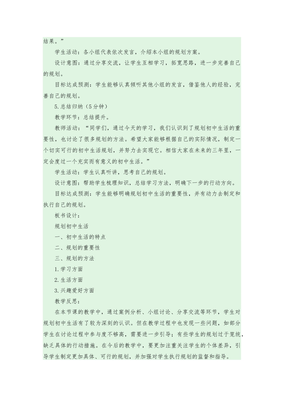 道德与法治部编版2024版七年级初一上册1.2规划初中生活教案01.docx_第3页