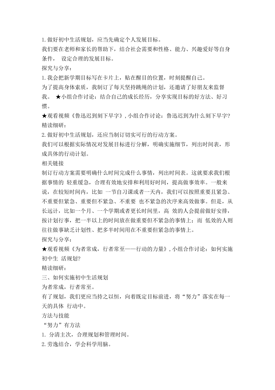 道德与法治部编版2024版七年级初一上册1.2规划初中生活教案02.docx_第2页