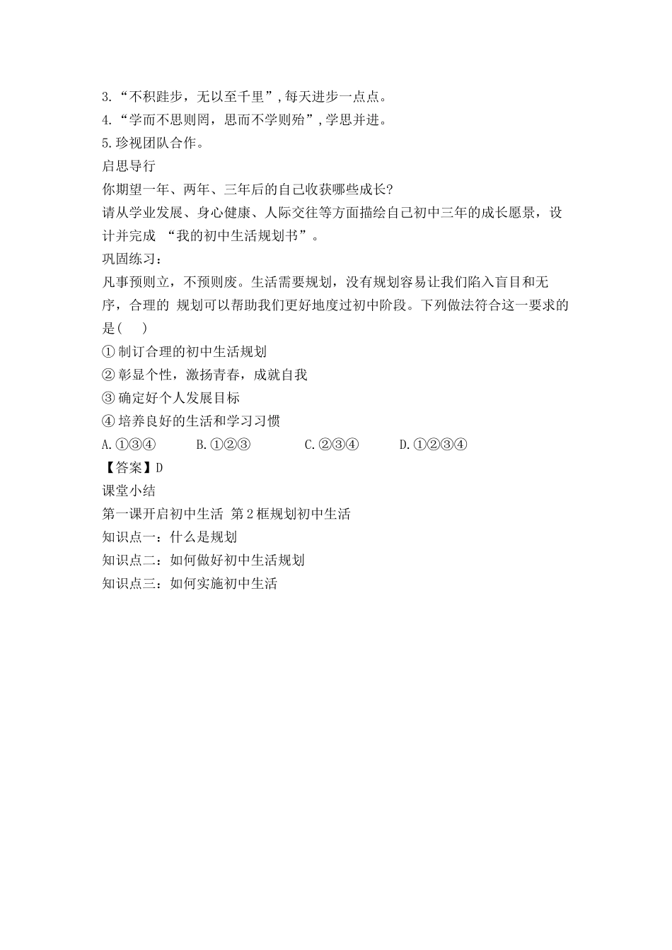 道德与法治部编版2024版七年级初一上册1.2规划初中生活教案02.docx_第3页
