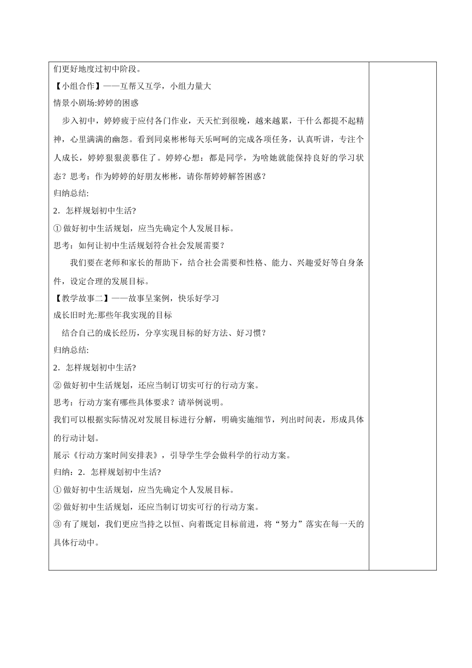 道德与法治部编版2024版七年级初一上册1.2规划初中生活教案03.docx_第2页