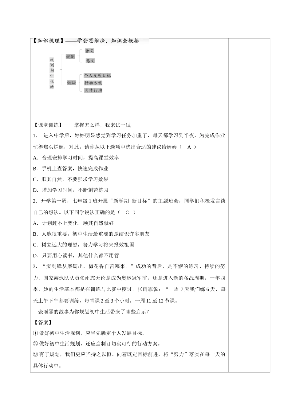 道德与法治部编版2024版七年级初一上册1.2规划初中生活教案03.docx_第3页