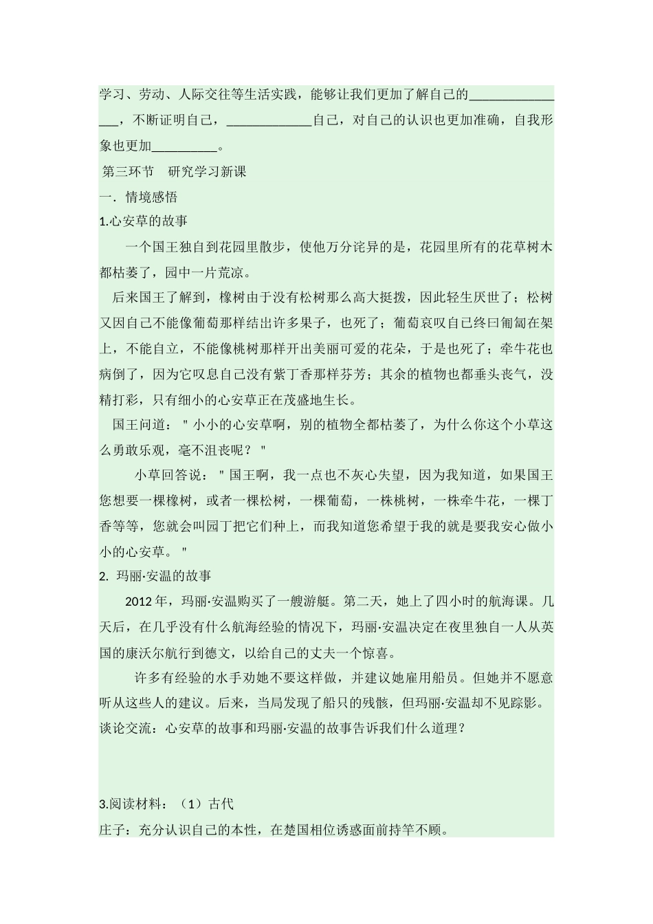道德与法治部编版2024版七年级初一上册2.1认识自己导学案.docx_第2页