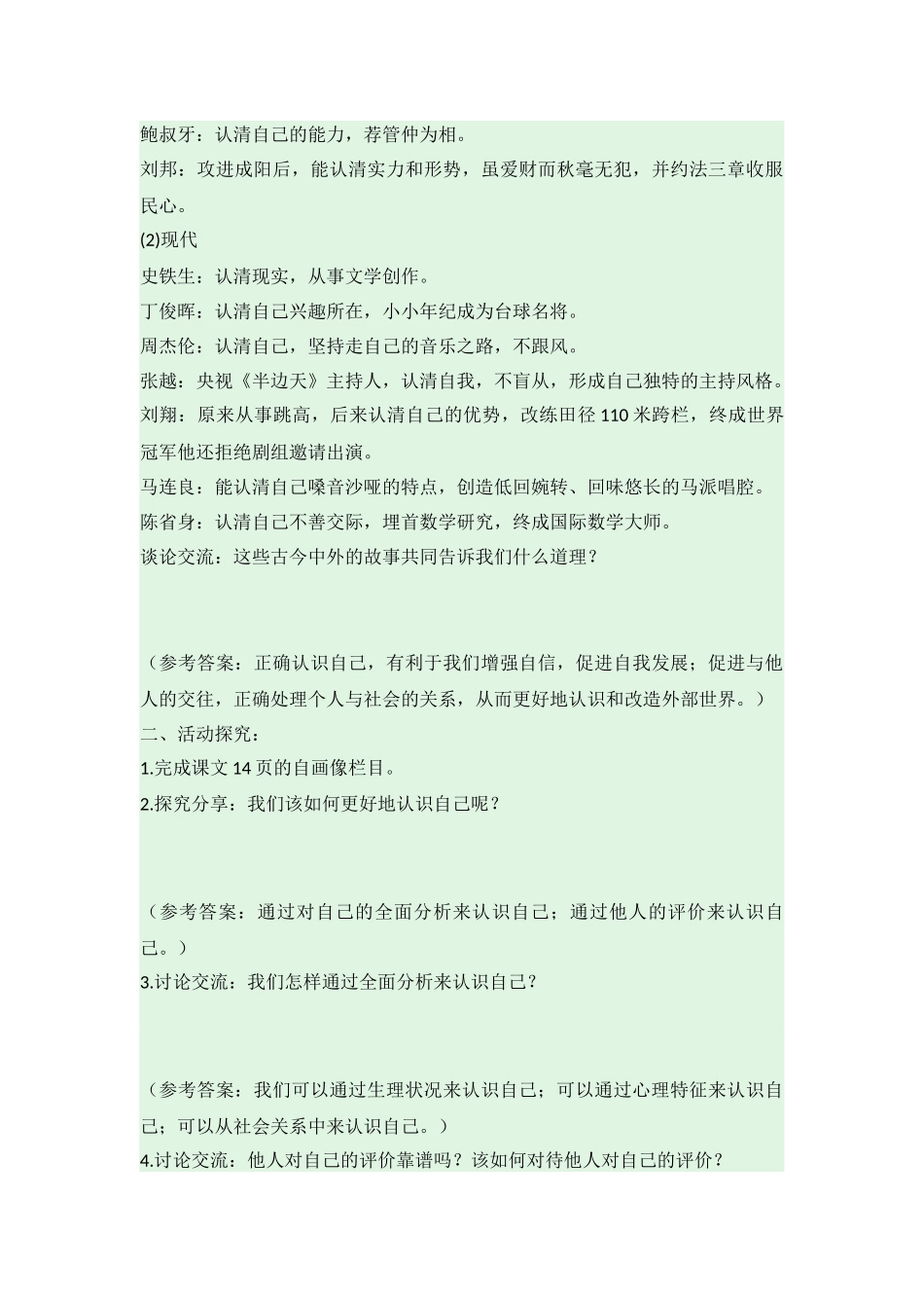 道德与法治部编版2024版七年级初一上册2.1认识自己导学案.docx_第3页