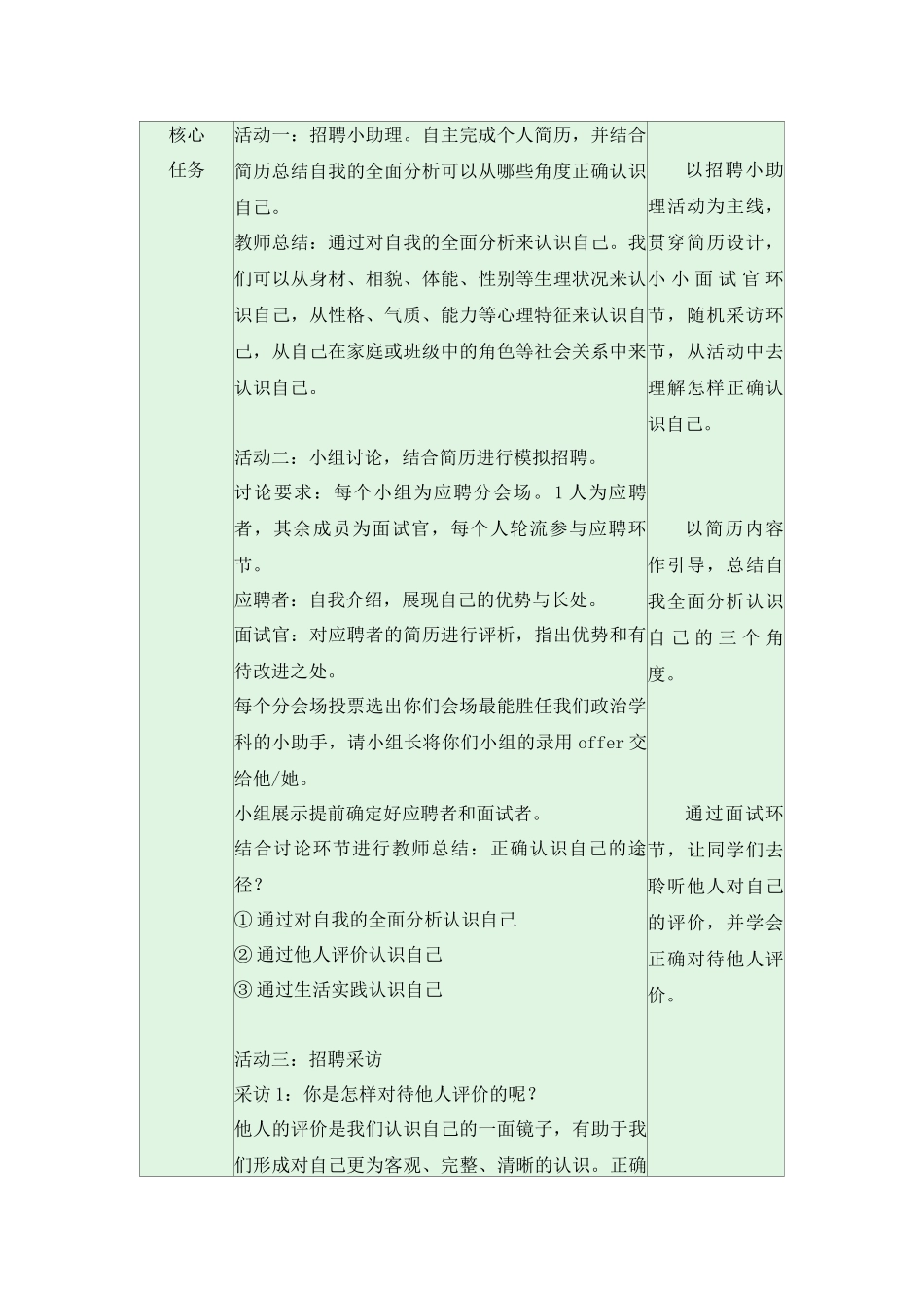 道德与法治部编版2024版七年级初一上册2.1认识自己教案01.docx_第2页