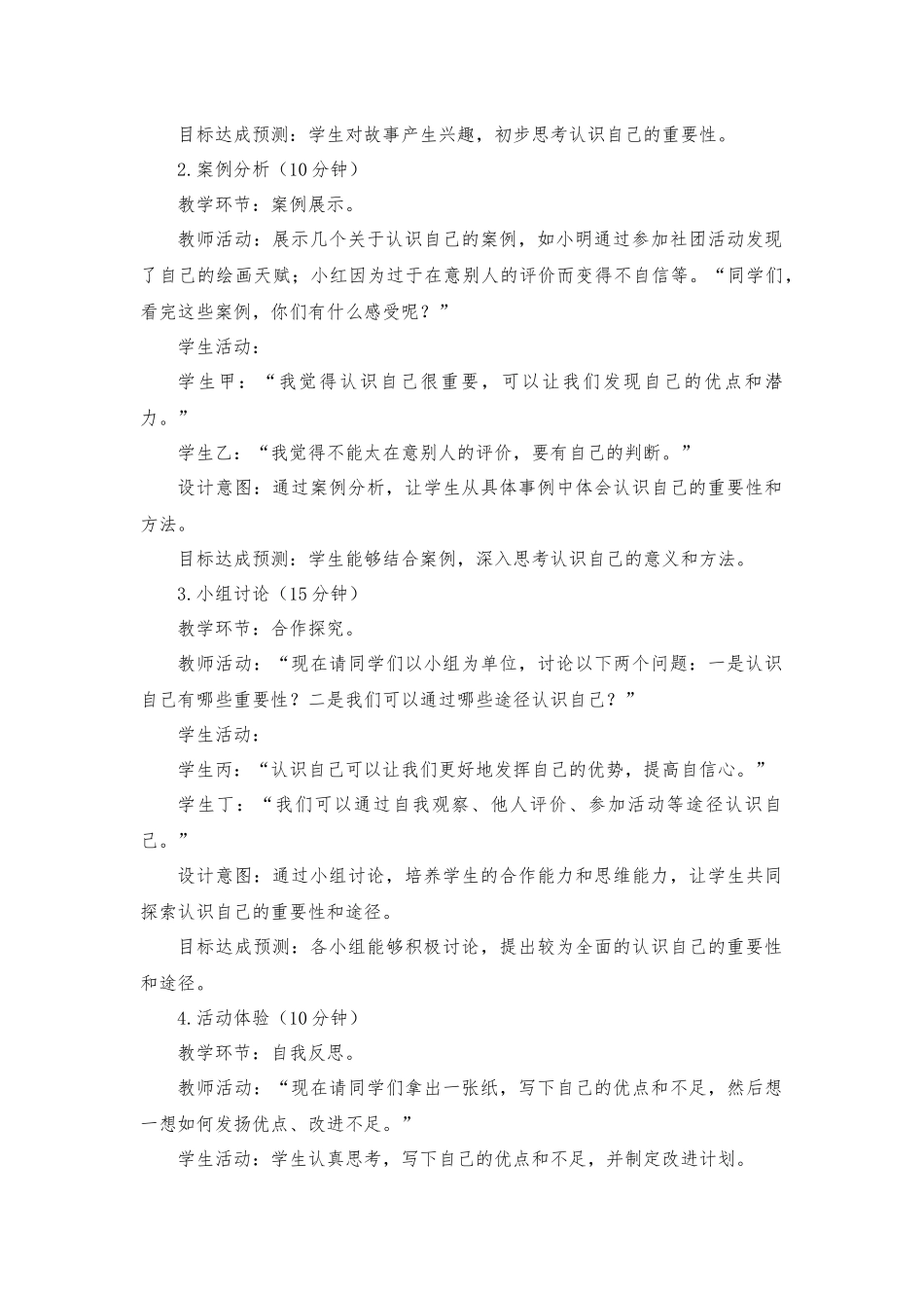 道德与法治部编版2024版七年级初一上册2.1认识自己教案02.docx_第2页