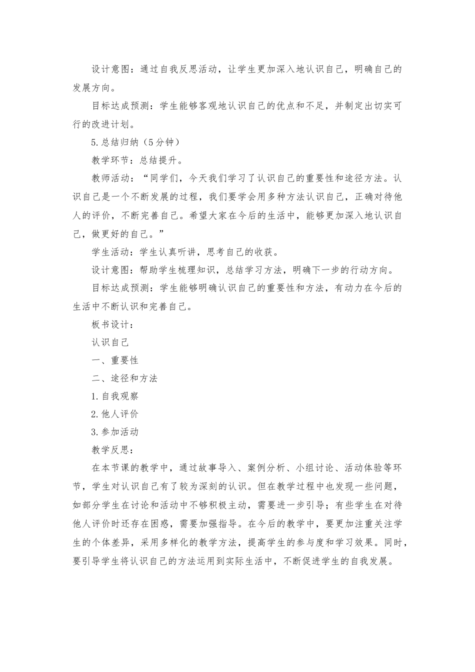 道德与法治部编版2024版七年级初一上册2.1认识自己教案02.docx_第3页