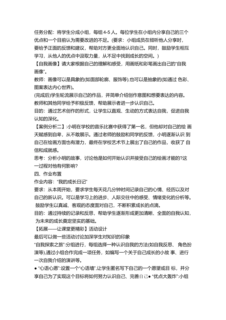 道德与法治部编版2024版七年级初一上册2.1认识自己教案03.docx_第2页