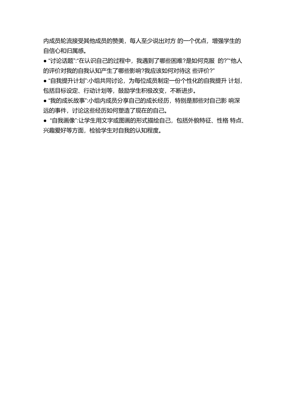 道德与法治部编版2024版七年级初一上册2.1认识自己教案03.docx_第3页