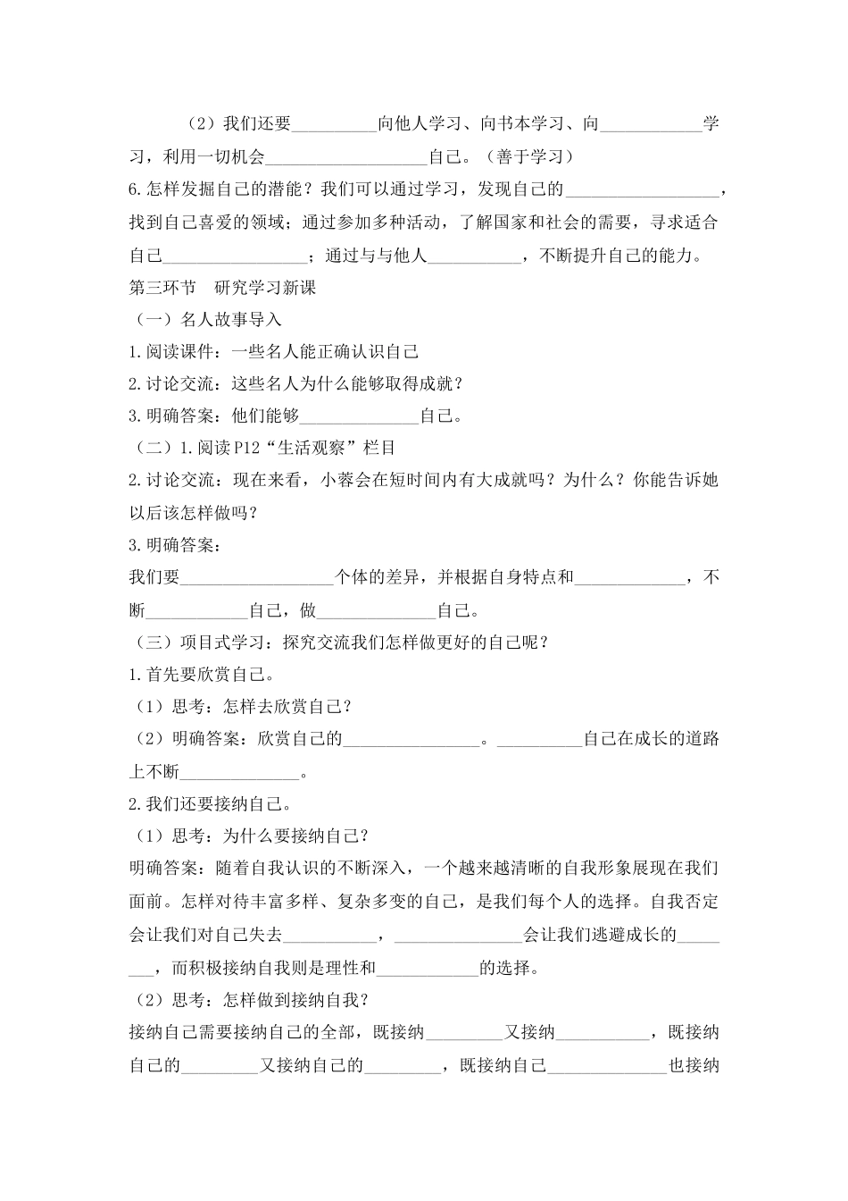道德与法治部编版2024版七年级初一上册2.2做更好的自己导学案01.docx_第2页