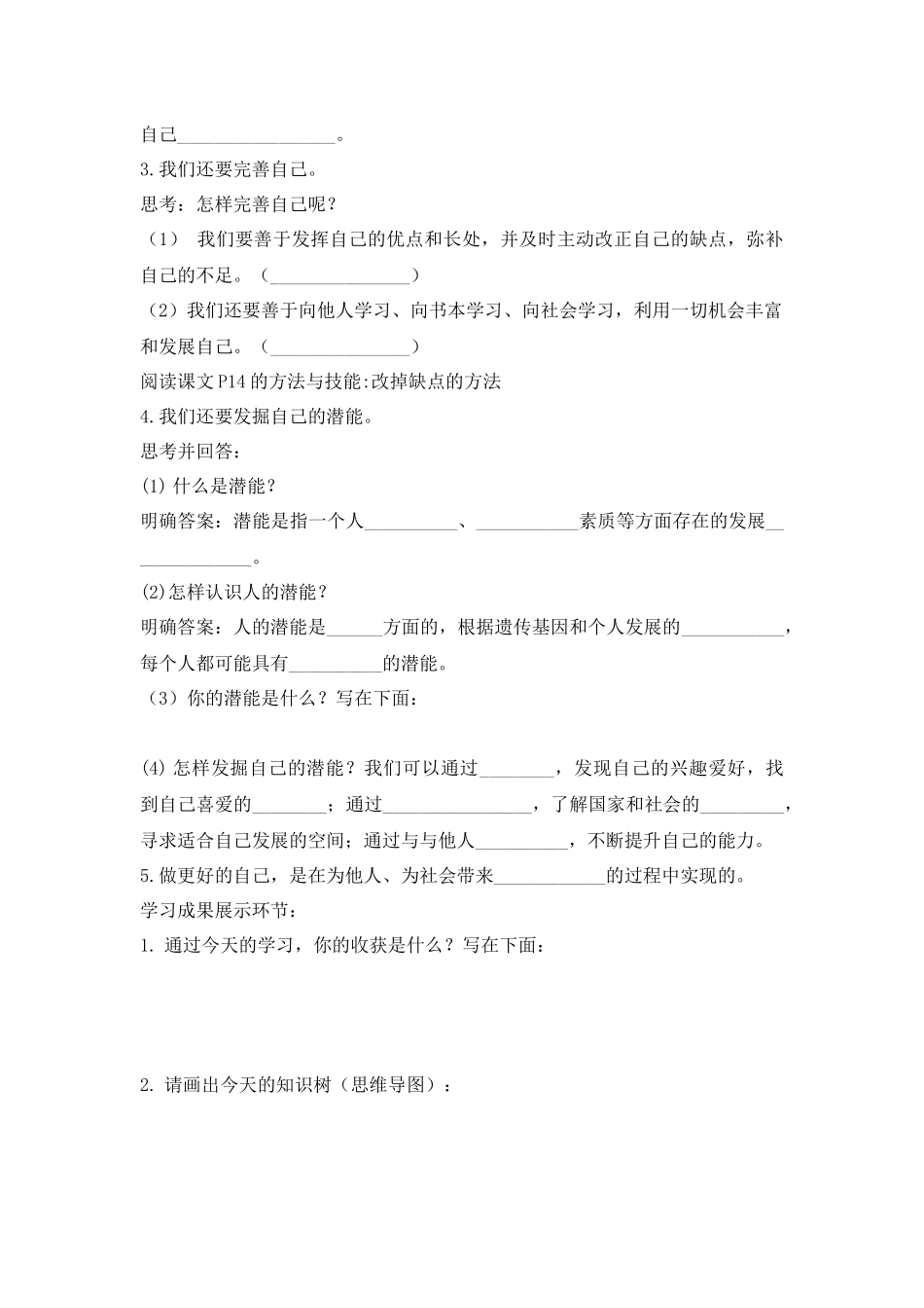 道德与法治部编版2024版七年级初一上册2.2做更好的自己导学案01.docx_第3页