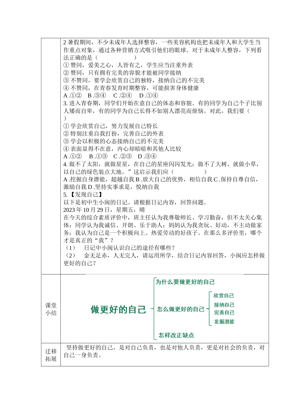 道德与法治部编版2024版七年级初一上册2.2做更好的自己教案01.docx_第3页