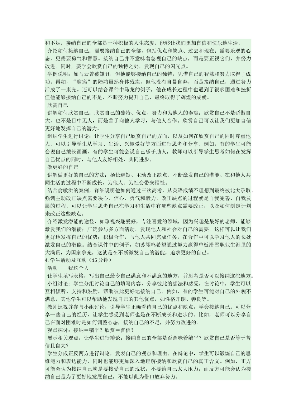 道德与法治部编版2024版七年级初一上册2.2做更好的自己教案02.docx_第2页