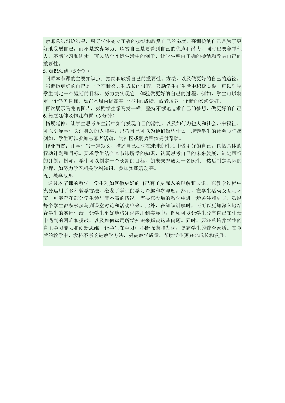 道德与法治部编版2024版七年级初一上册2.2做更好的自己教案02.docx_第3页
