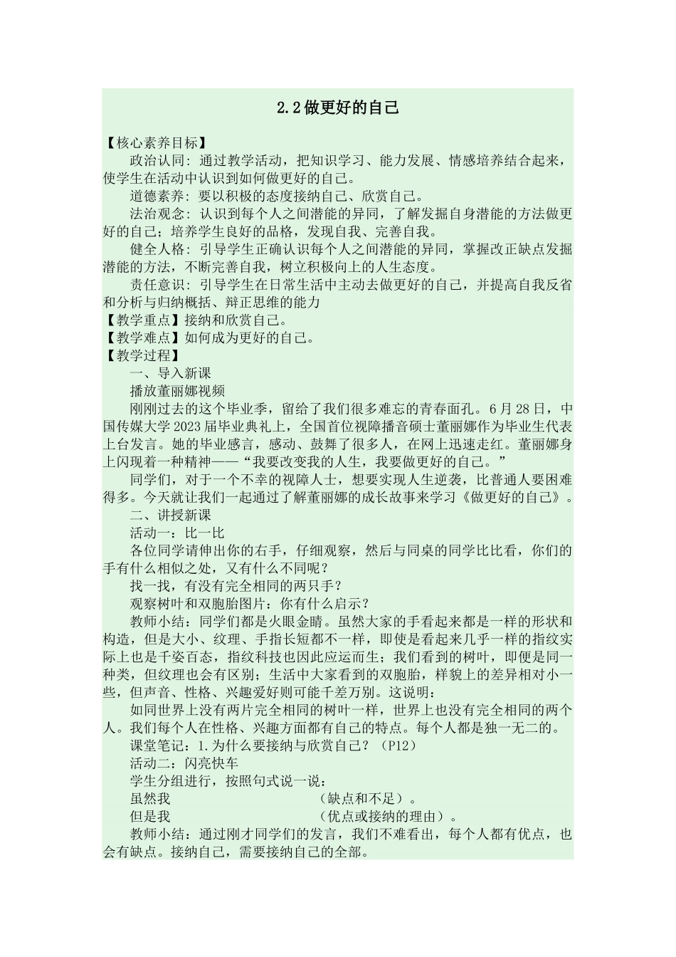 道德与法治部编版2024版七年级初一上册2.2做更好的自己教案03.docx_第1页