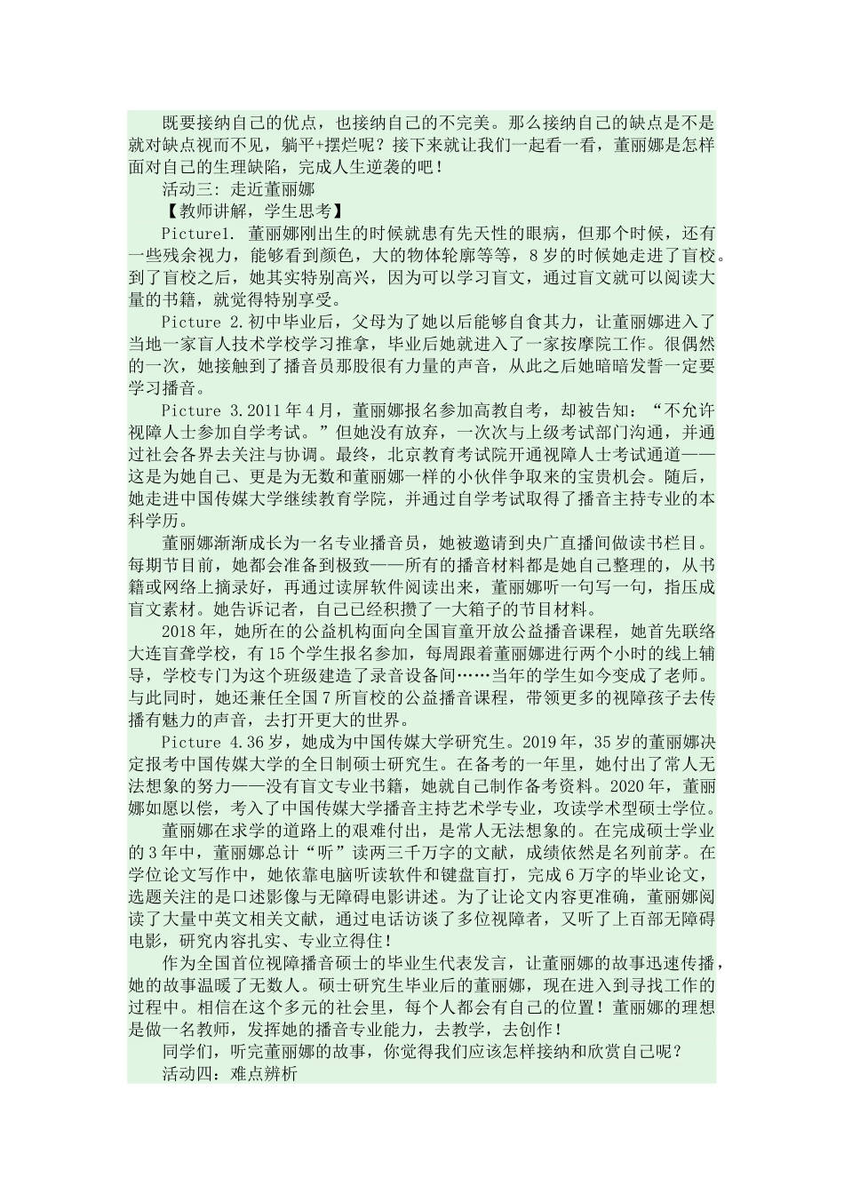 道德与法治部编版2024版七年级初一上册2.2做更好的自己教案03.docx_第2页