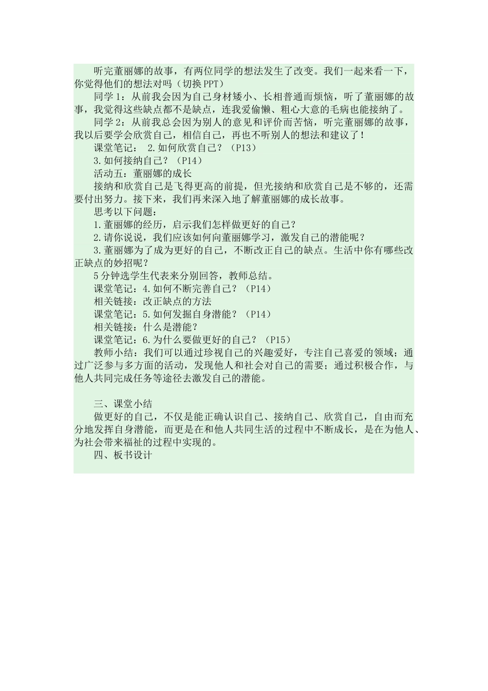 道德与法治部编版2024版七年级初一上册2.2做更好的自己教案03.docx_第3页
