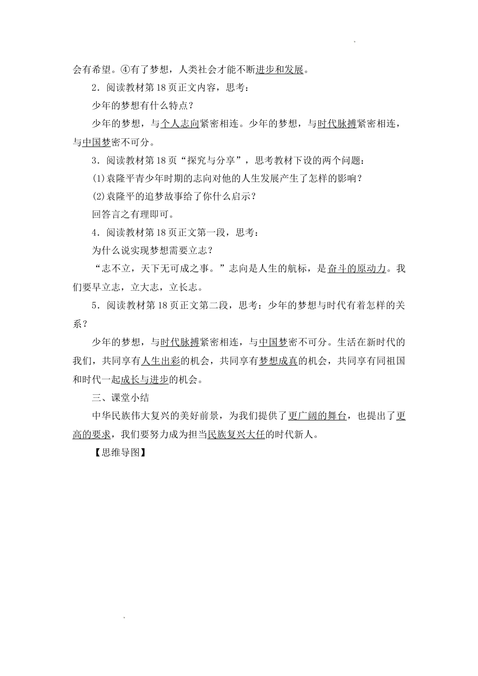 道德与法治部编版2024版七年级初一上册3.1做有梦想的少年导学案01.docx_第2页