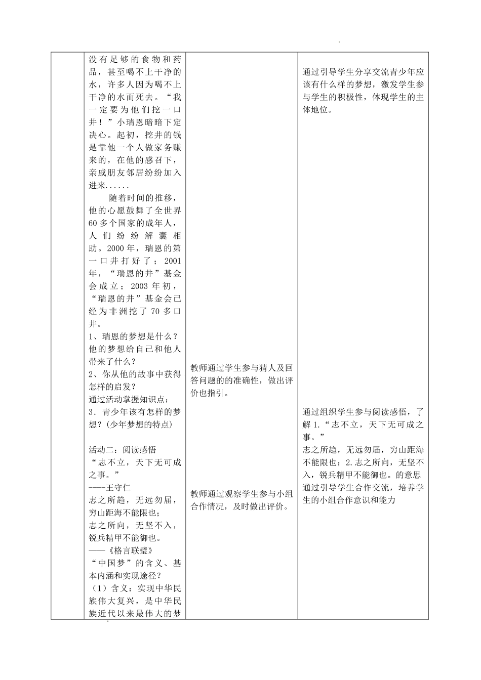 道德与法治部编版2024版七年级初一上册3.1做有梦想的少年教案01.docx_第2页