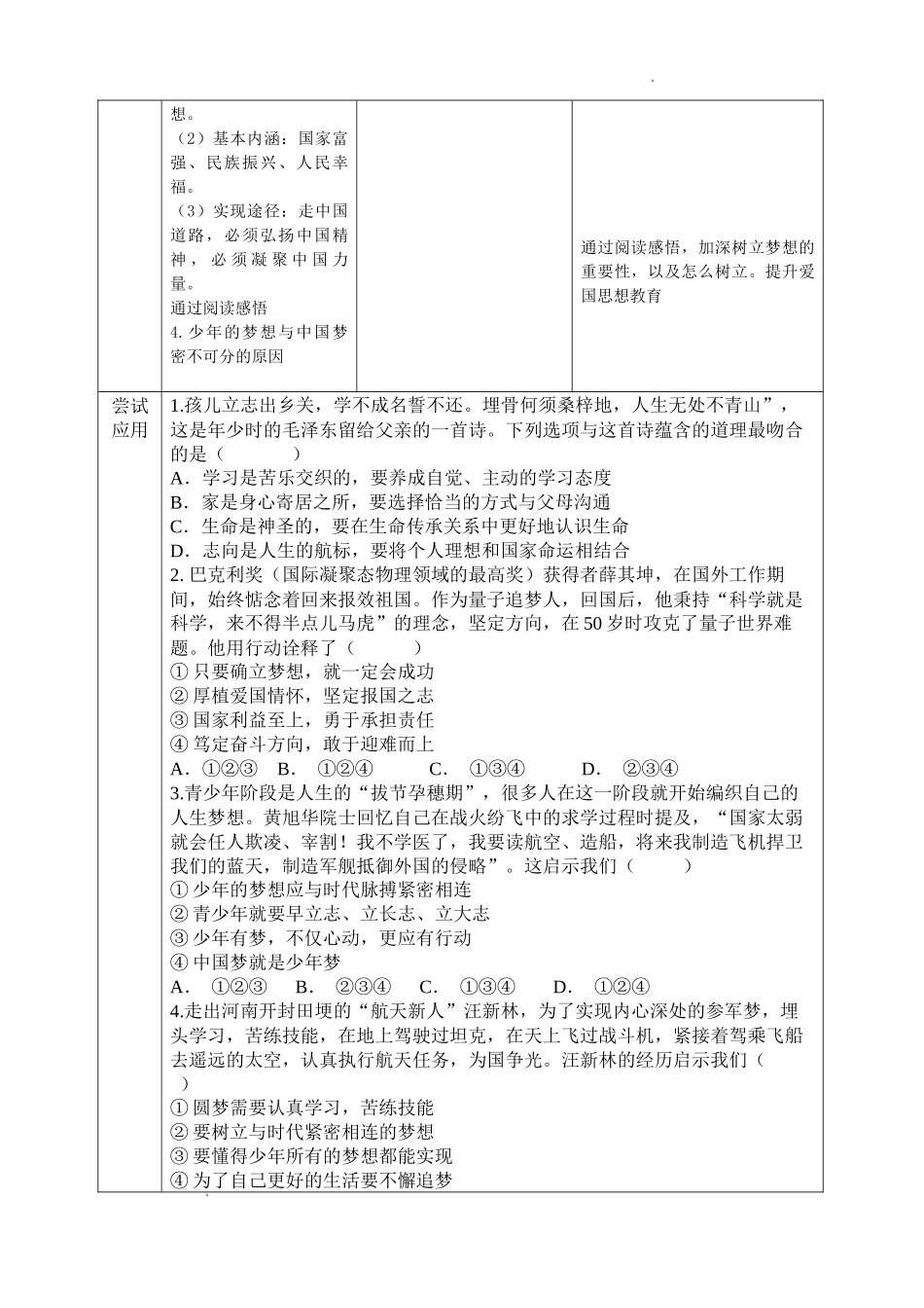 道德与法治部编版2024版七年级初一上册3.1做有梦想的少年教案01.docx_第3页