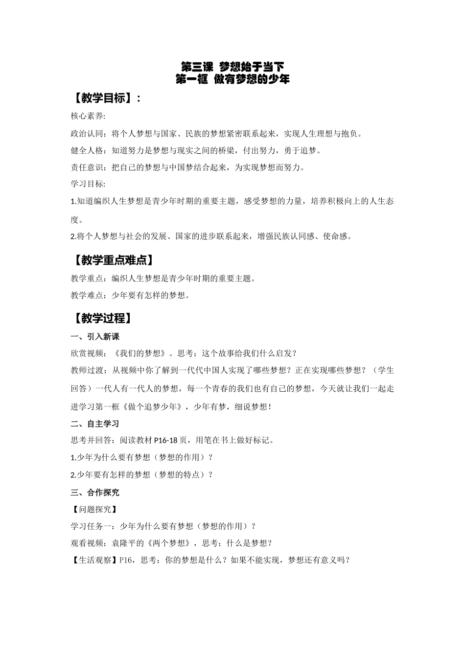 道德与法治部编版2024版七年级初一上册3.1做有梦想的少年教案02.docx_第1页