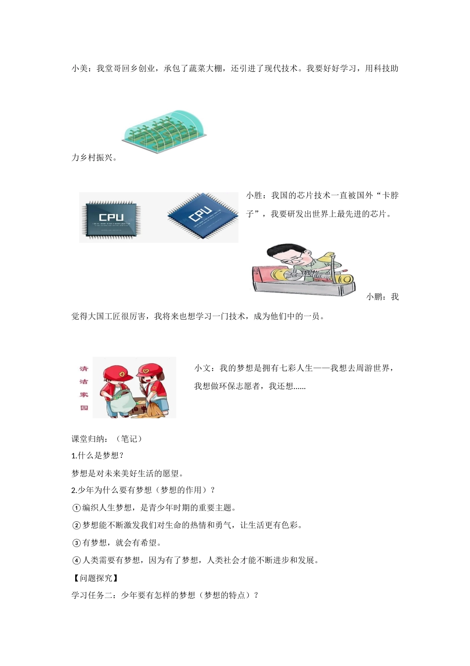道德与法治部编版2024版七年级初一上册3.1做有梦想的少年教案02.docx_第2页