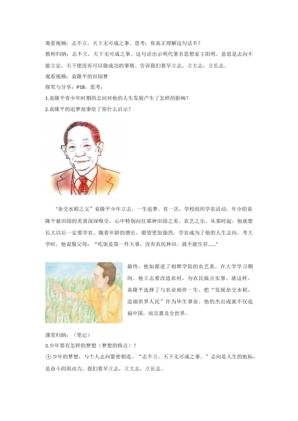 道德与法治部编版2024版七年级初一上册3.1做有梦想的少年教案02.docx_第3页
