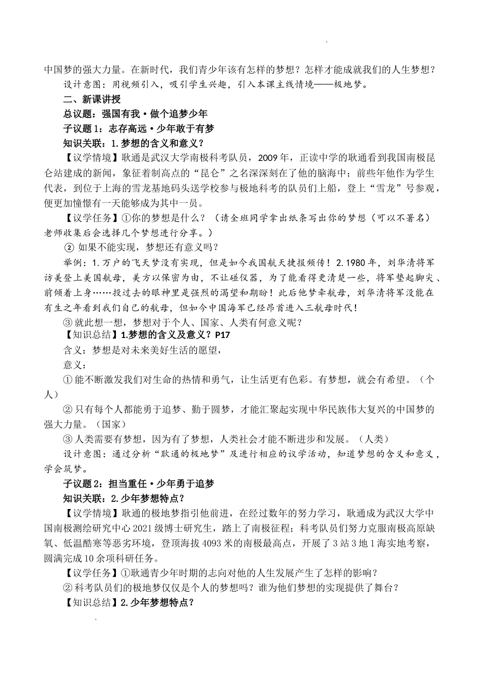 道德与法治部编版2024版七年级初一上册3.1做有梦想的少年教案03.docx_第2页