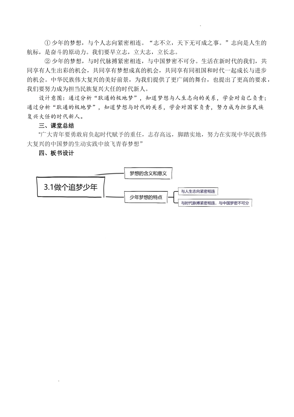 道德与法治部编版2024版七年级初一上册3.1做有梦想的少年教案03.docx_第3页