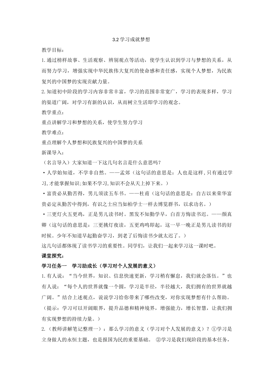 道德与法治部编版2024版七年级初一上册3.2学习成就梦想教学教案01.docx_第1页