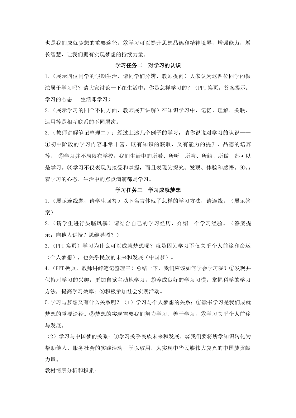 道德与法治部编版2024版七年级初一上册3.2学习成就梦想教学教案01.docx_第2页