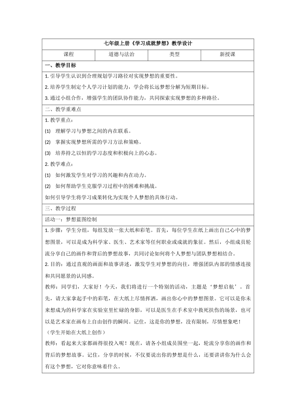 道德与法治部编版2024版七年级初一上册3.2学习成就梦想教学教案02.docx_第1页