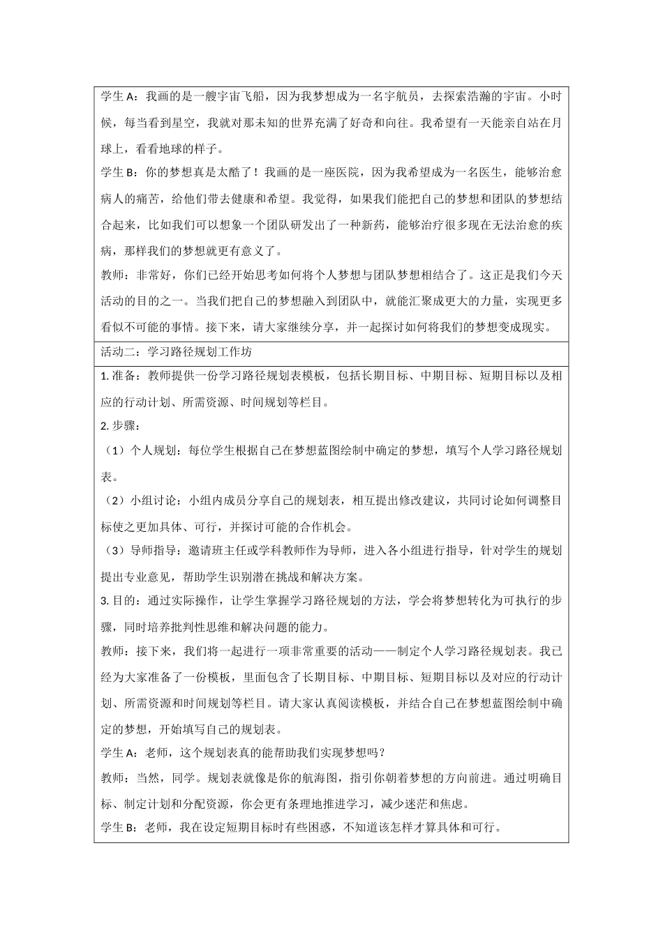 道德与法治部编版2024版七年级初一上册3.2学习成就梦想教学教案02.docx_第2页