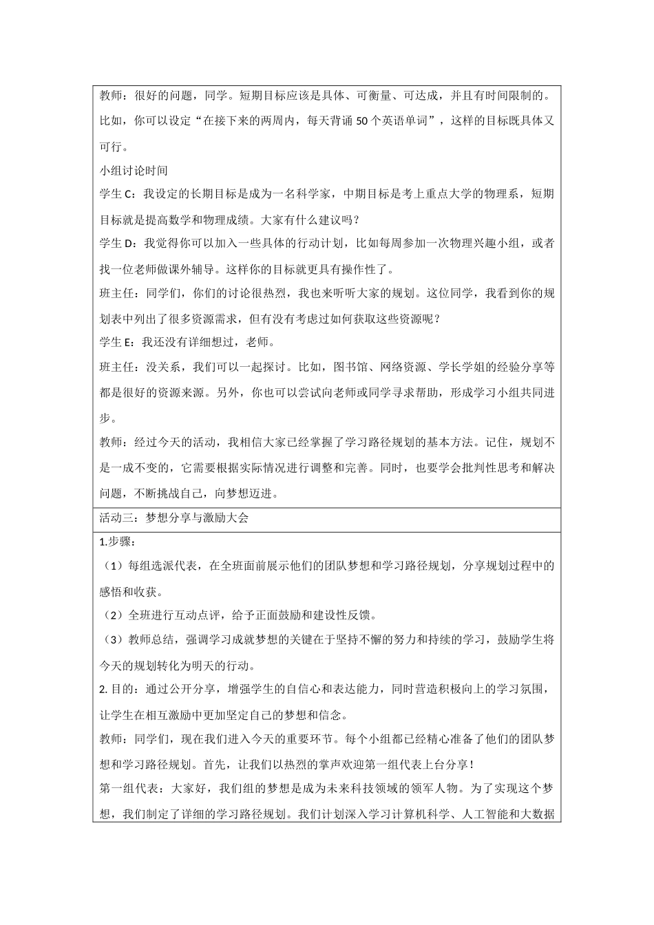 道德与法治部编版2024版七年级初一上册3.2学习成就梦想教学教案02.docx_第3页