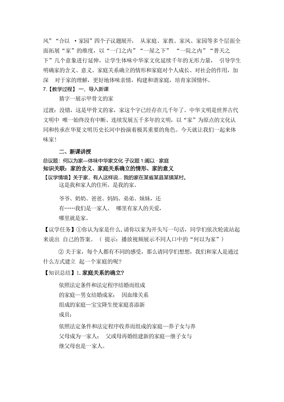 道德与法治部编版2024版七年级初一上册4.1家的意味教学教案02.docx_第2页