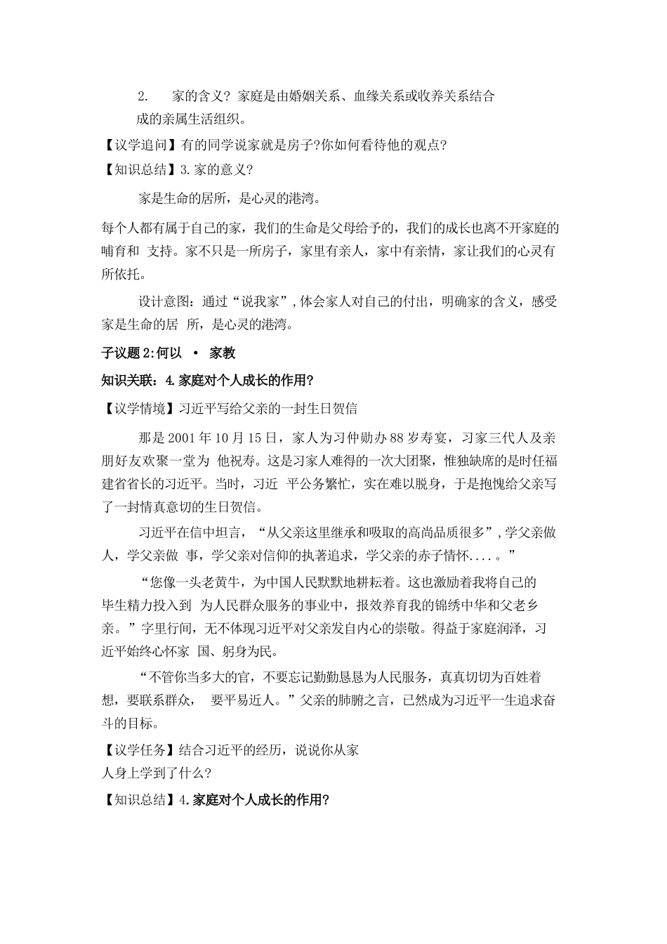 道德与法治部编版2024版七年级初一上册4.1家的意味教学教案02.docx_第3页