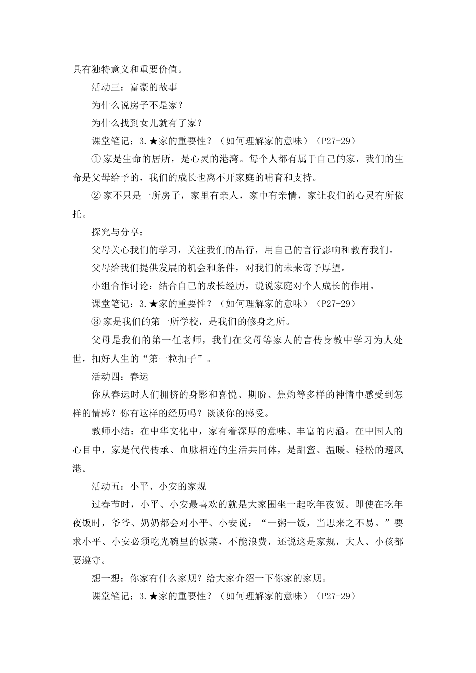 道德与法治部编版2024版七年级初一上册4.1家的意味教学教案03.docx_第2页
