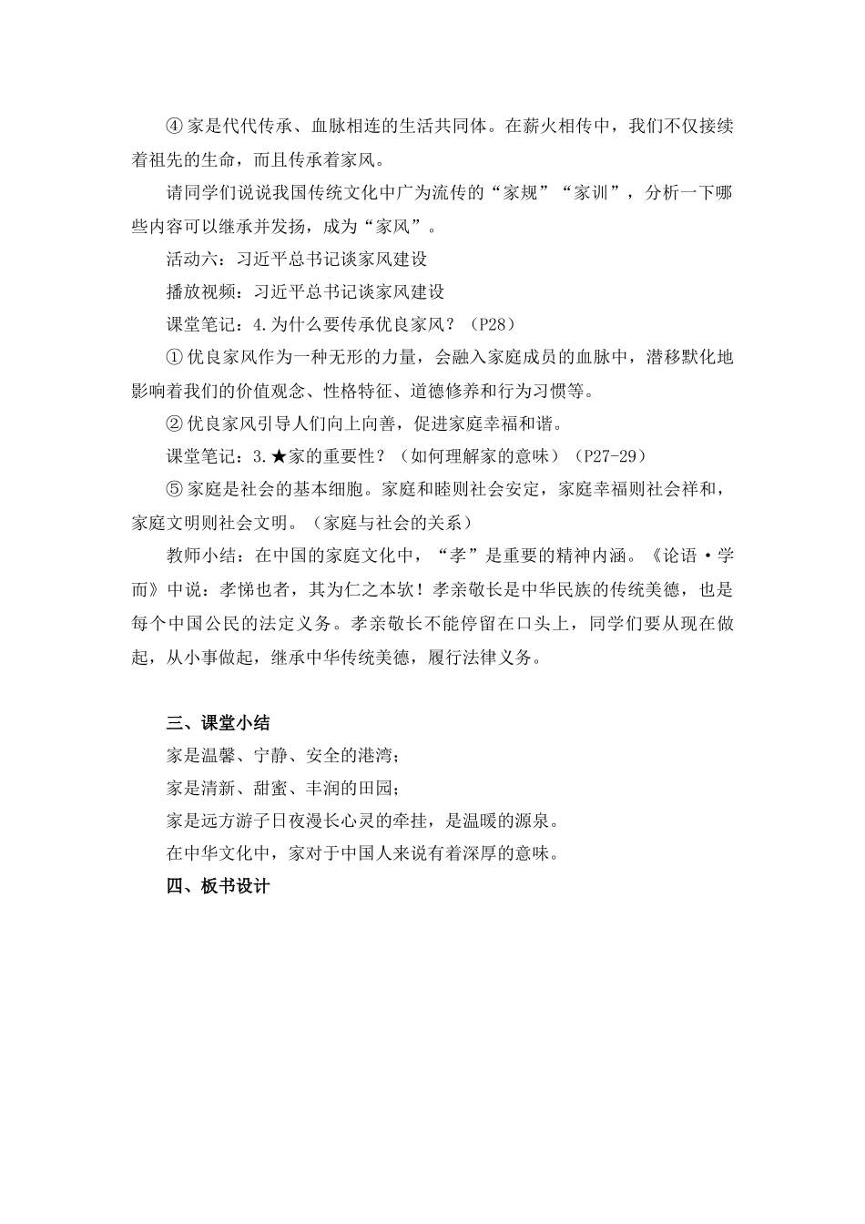 道德与法治部编版2024版七年级初一上册4.1家的意味教学教案03.docx_第3页