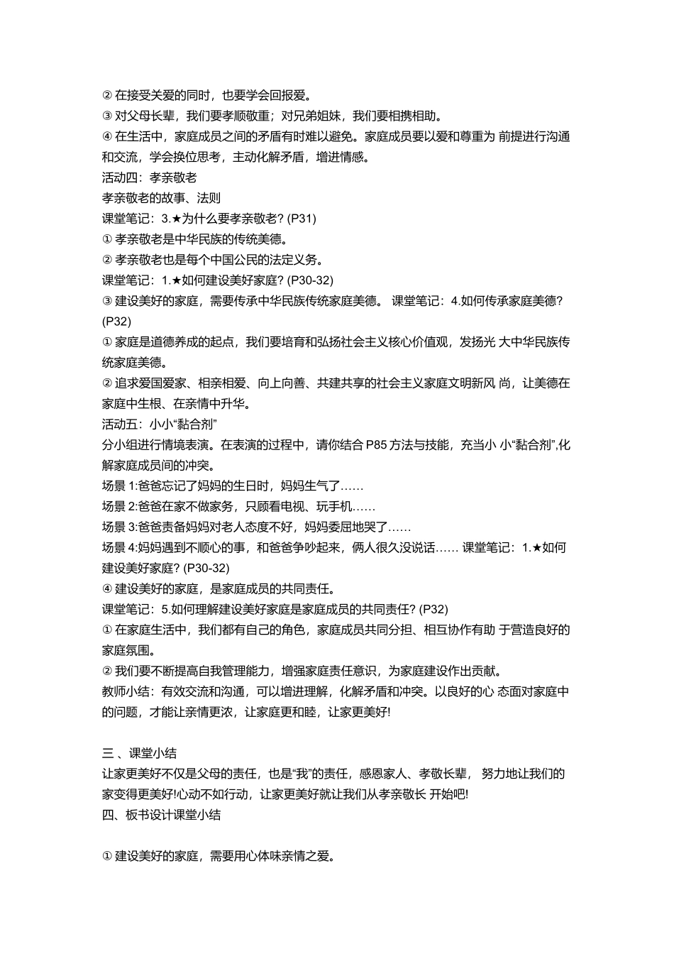道德与法治部编版2024版七年级初一上册4.2让家更美好教学教案教学设计01.docx_第2页