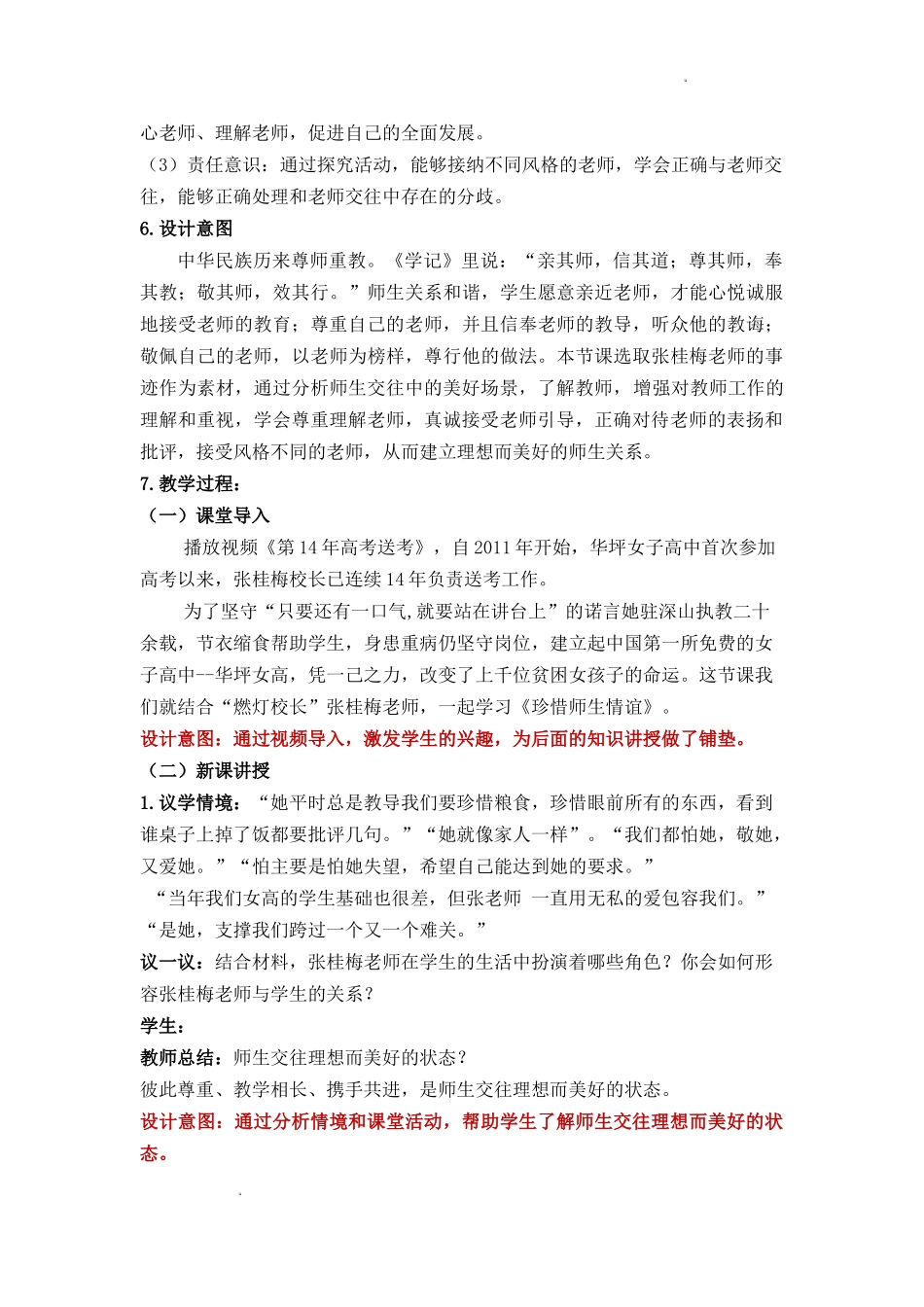 道德与法治部编版2024版七年级初一上册5.2珍惜师生情谊教学教案教学设计01.docx_第2页