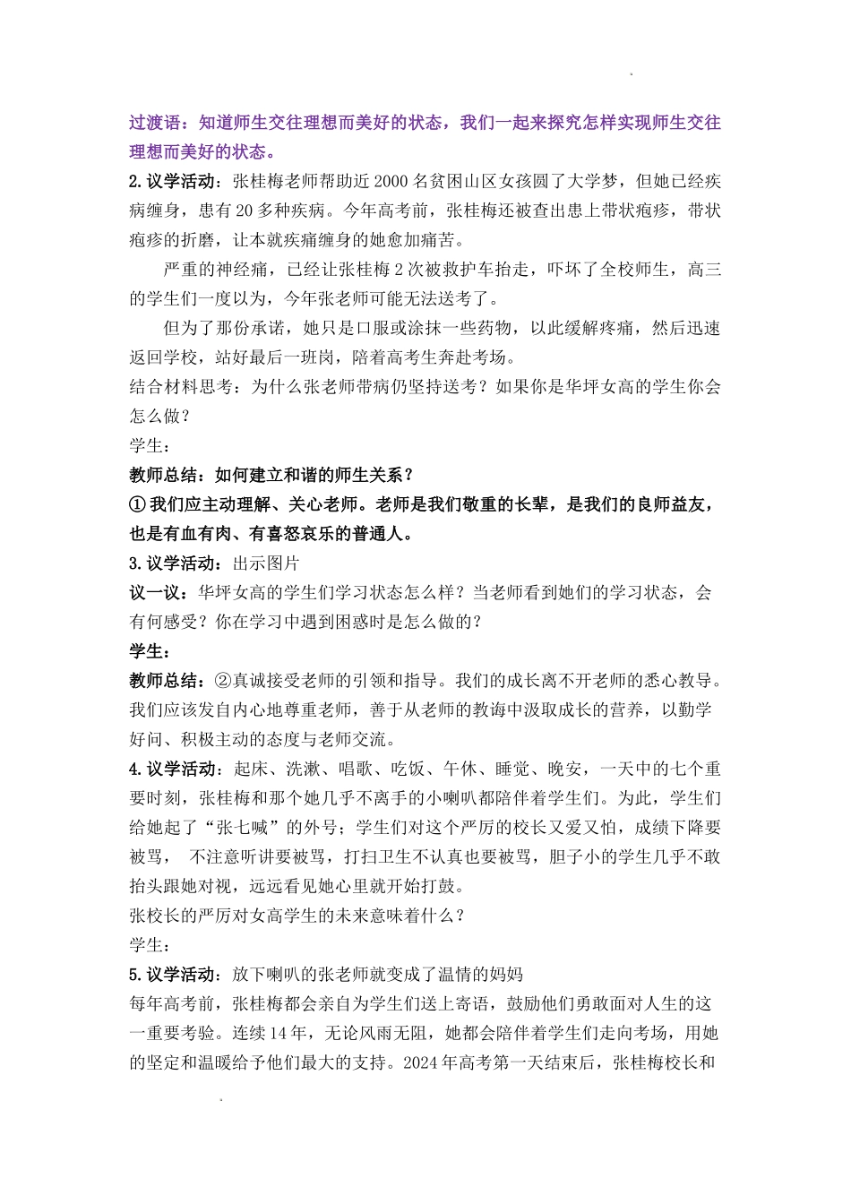 道德与法治部编版2024版七年级初一上册5.2珍惜师生情谊教学教案教学设计01.docx_第3页