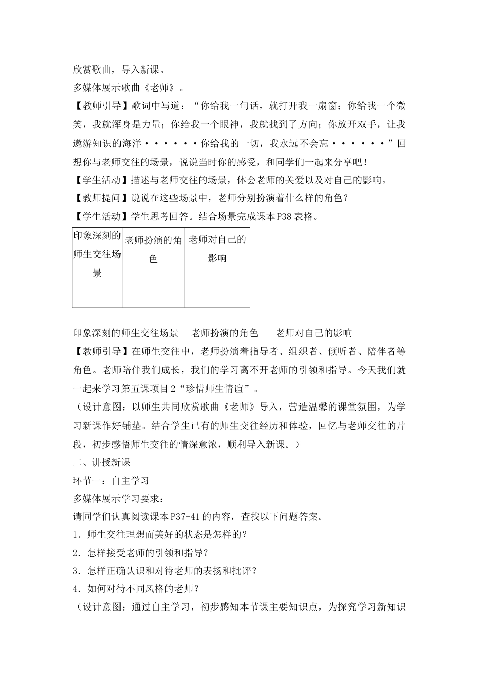 道德与法治部编版2024版七年级初一上册5.2珍惜师生情谊教学教案教学设计03.docx_第2页