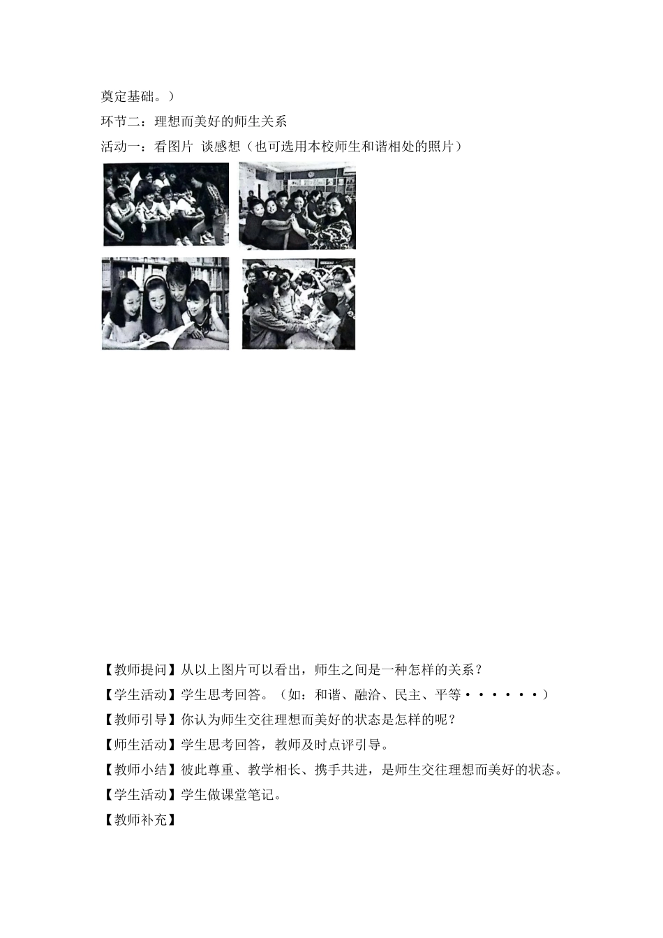 道德与法治部编版2024版七年级初一上册5.2珍惜师生情谊教学教案教学设计03.docx_第3页