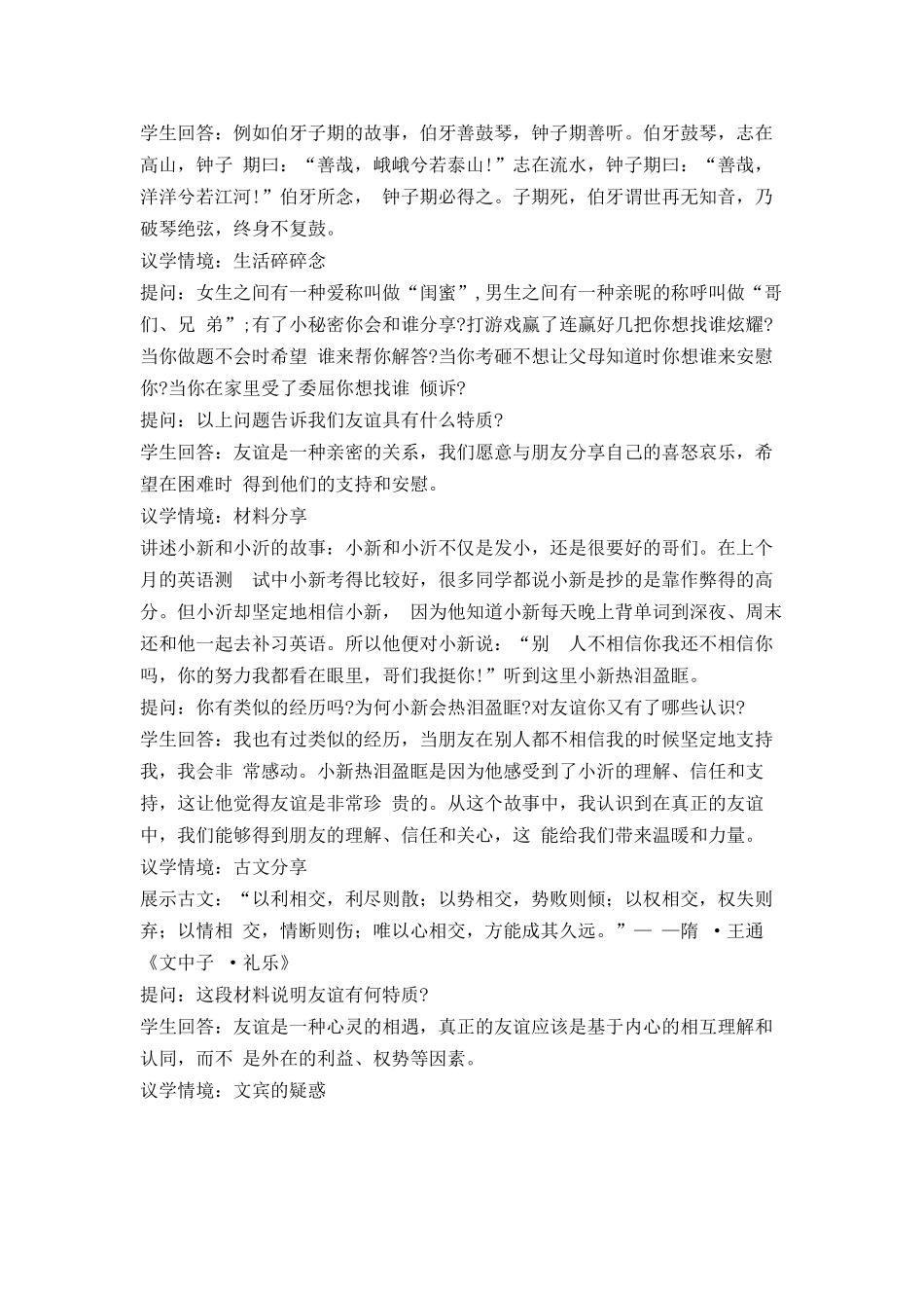 道德与法治部编版2024版七年级初一上册6.1友谊的真谛教学教案教学设计01.docx_第2页