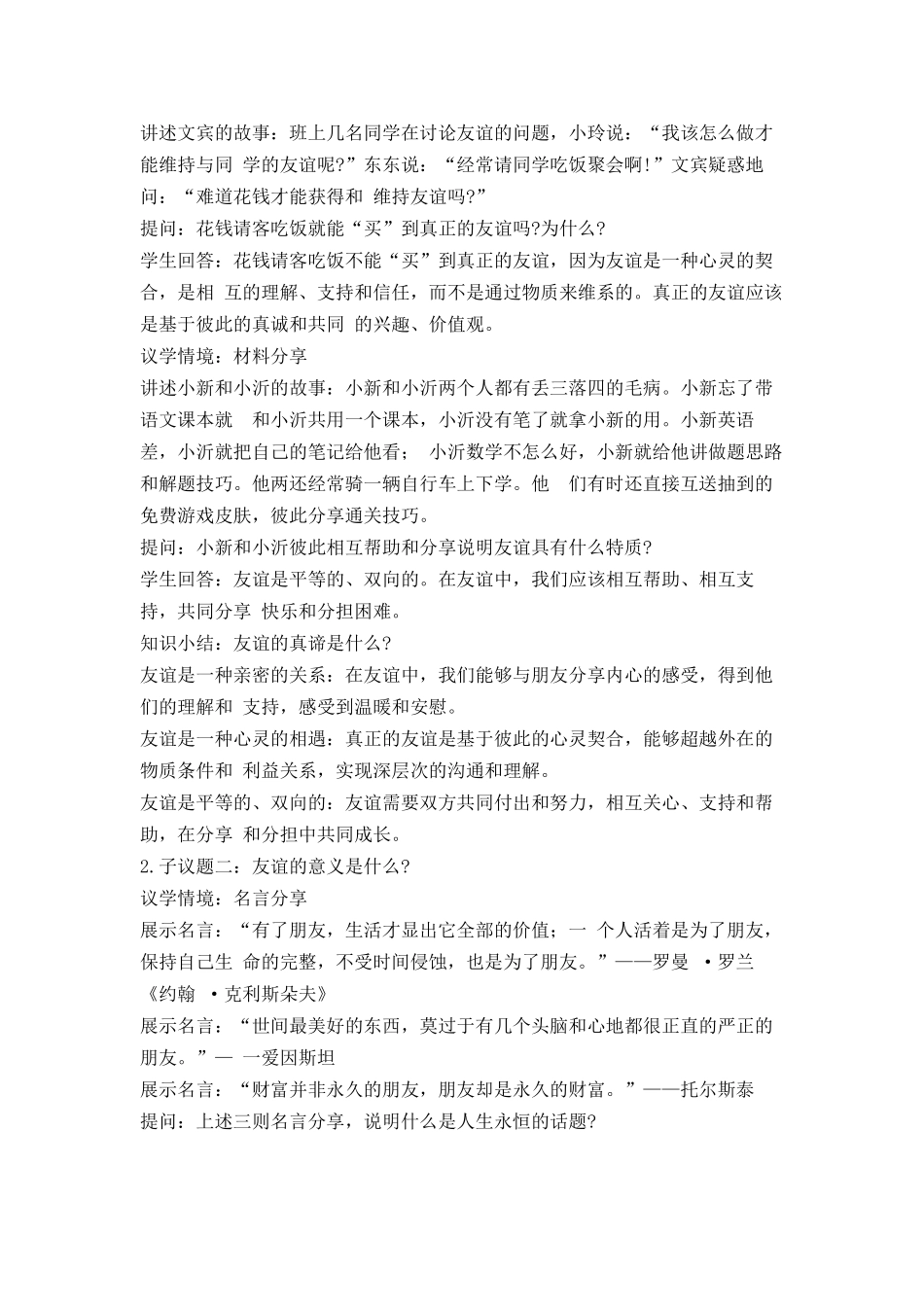 道德与法治部编版2024版七年级初一上册6.1友谊的真谛教学教案教学设计01.docx_第3页