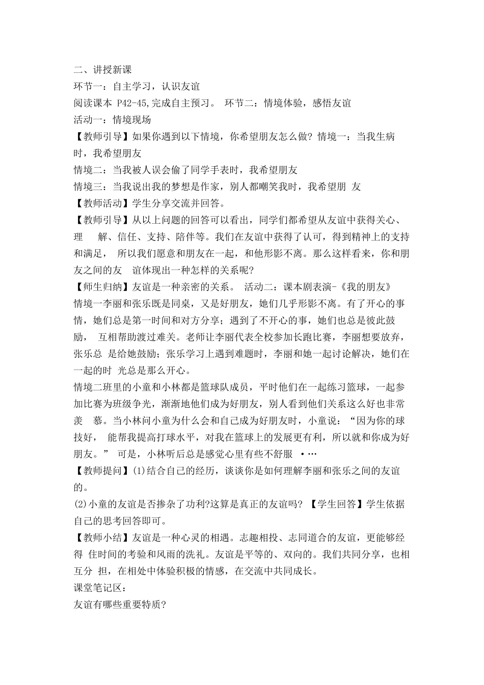 道德与法治部编版2024版七年级初一上册6.1友谊的真谛教学教案教学设计02.docx_第2页