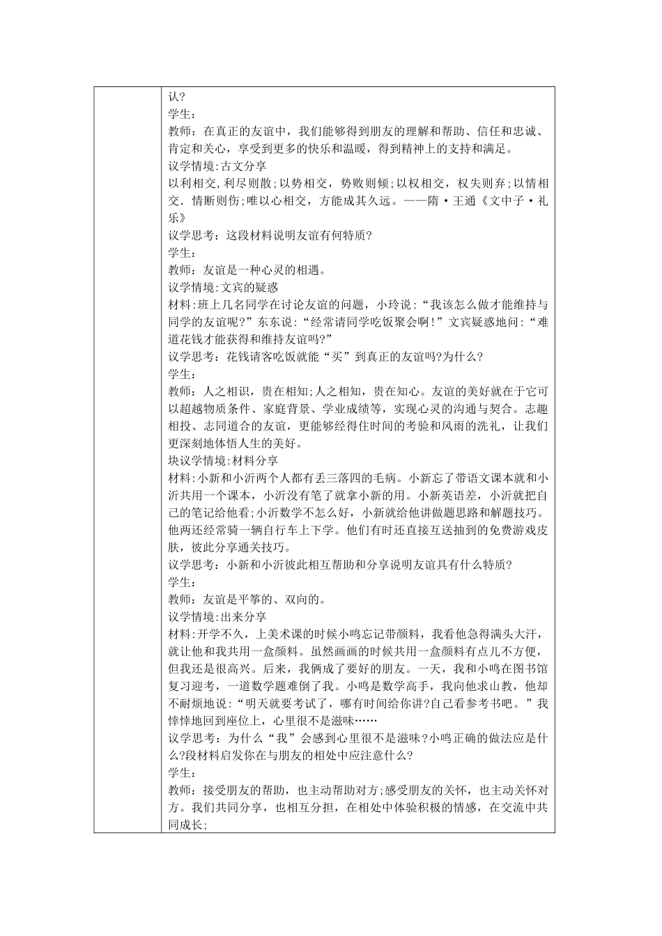 道德与法治部编版2024版七年级初一上册6.1友谊的真谛教学教案教学设计03.docx_第2页