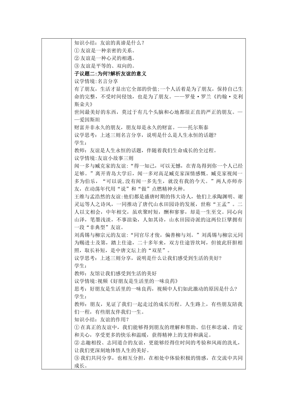 道德与法治部编版2024版七年级初一上册6.1友谊的真谛教学教案教学设计03.docx_第3页