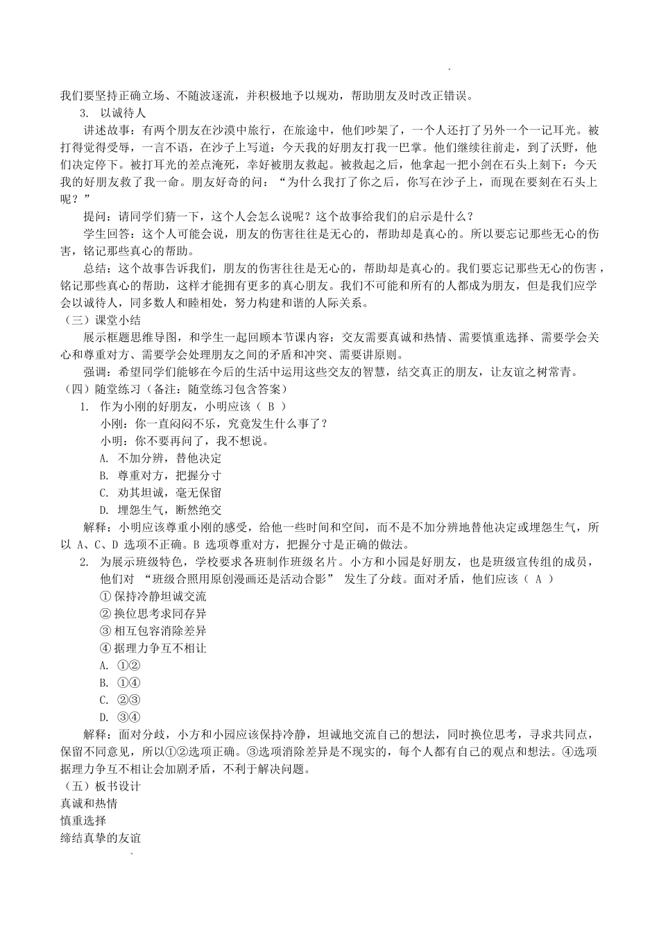 道德与法治部编版2024版七年级初一上册6.2交友的智慧教学教案教学设计01.docx_第3页