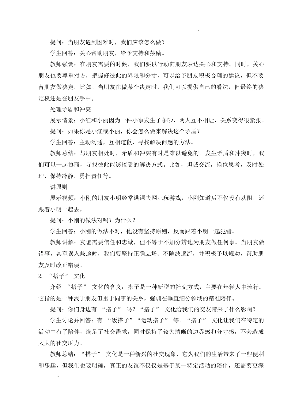 道德与法治部编版2024版七年级初一上册6.2交友的智慧教学教案教学设计02.docx_第3页