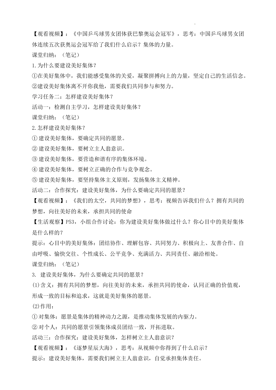 道德与法治部编版2024版七年级初一上册7.2共建美好集体教学教案教学设计01.docx_第2页